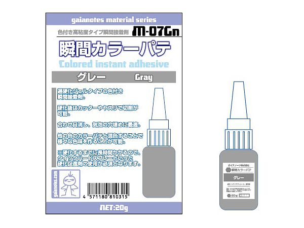 M-07Gn 瞬間カラーパテ グレー