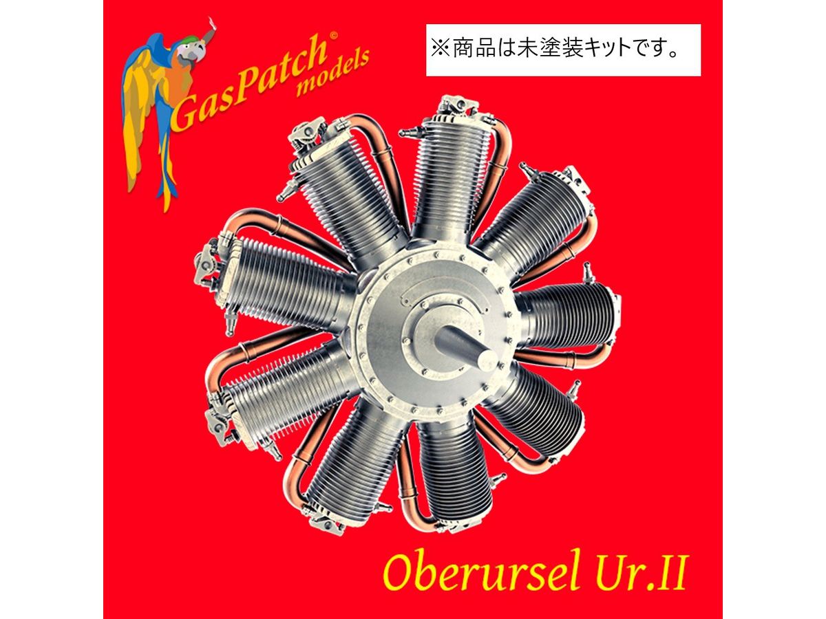 1/32 オーバーウルゼル Ur.II エンジン