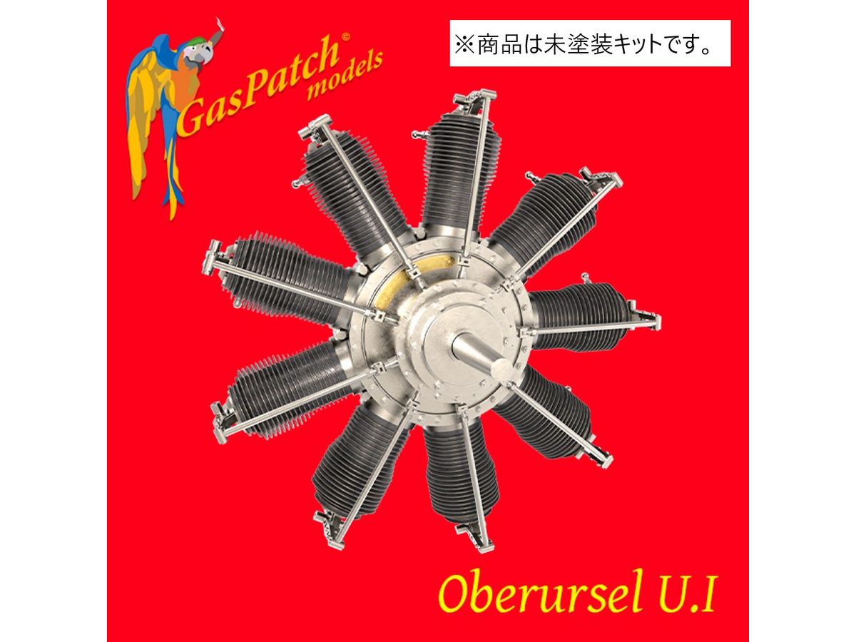 1/32 オーバーウルゼル U.I エンジン