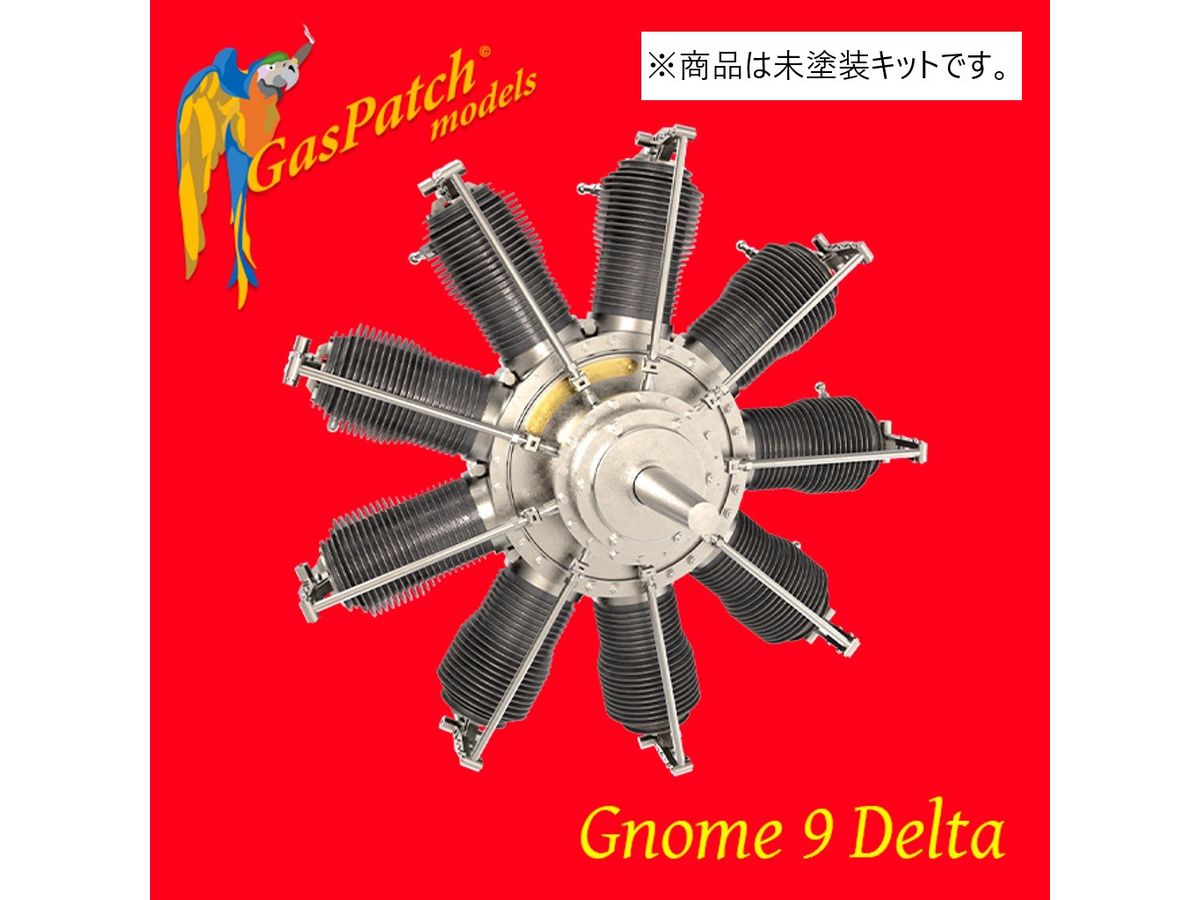 1/32 ノーム 9 デルタ エンジン
