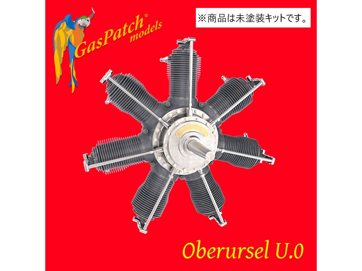 1/32 オーバーウルゼル U.0 エンジン