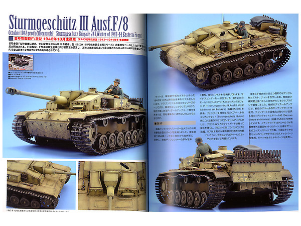 AFVモデリングガイド ドイツ突撃砲 Part.II
