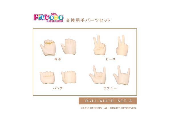PICCODOシリーズ 交換用手セット PIC-H001D セットA ドールホワイト