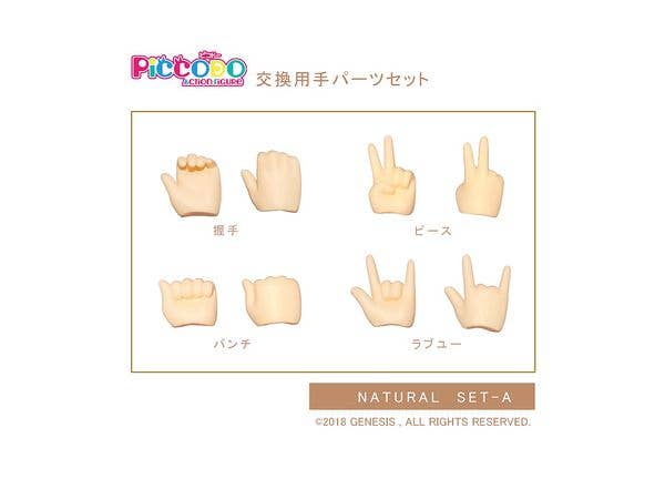 PICCODOシリーズ 交換用手セット PIC-H001N セットA ナチュラル