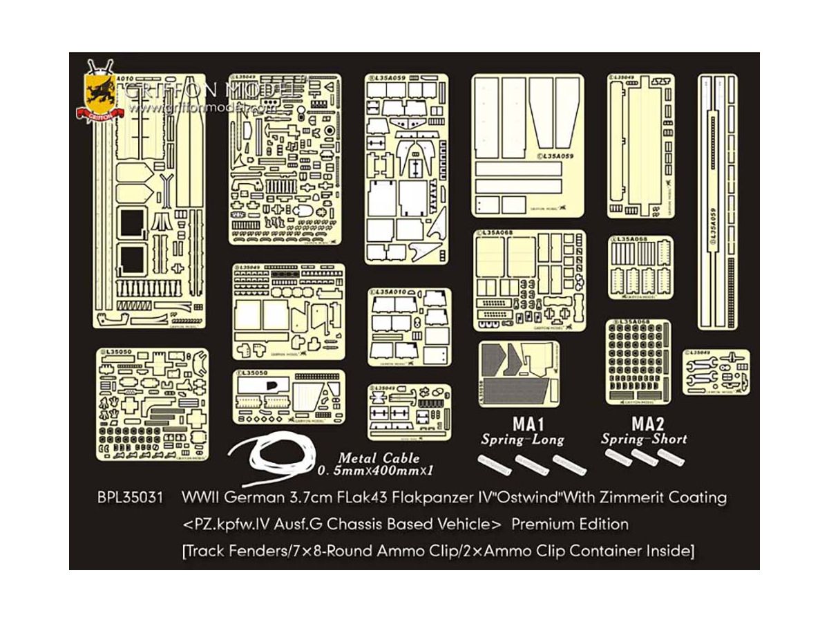 1/35 IV号対空戦車 オストヴィントw/ツェメリットコーティング用 ディテールアップパーツセット (サイバーホビーCH6746対応)