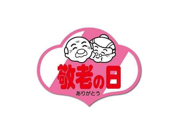 HAN-008 販促シールステッカー 敬老の日
