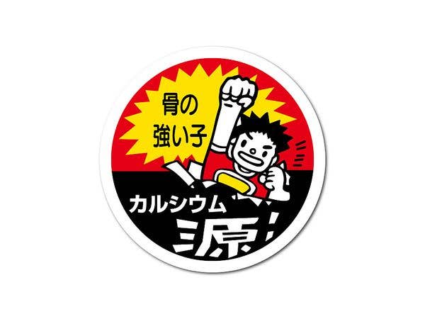 HAN-018 販促シールステッカー カルシウム源!
