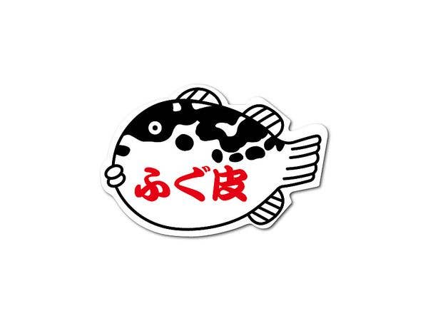 HAN-023 販促シールステッカー ふぐ皮