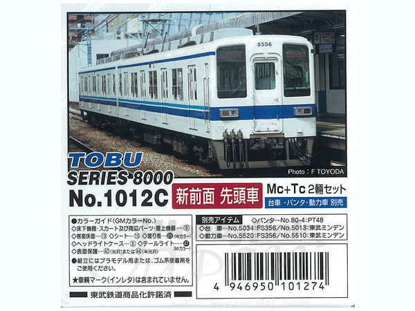 東武 8000系 新仕様 新前面増結 先頭車