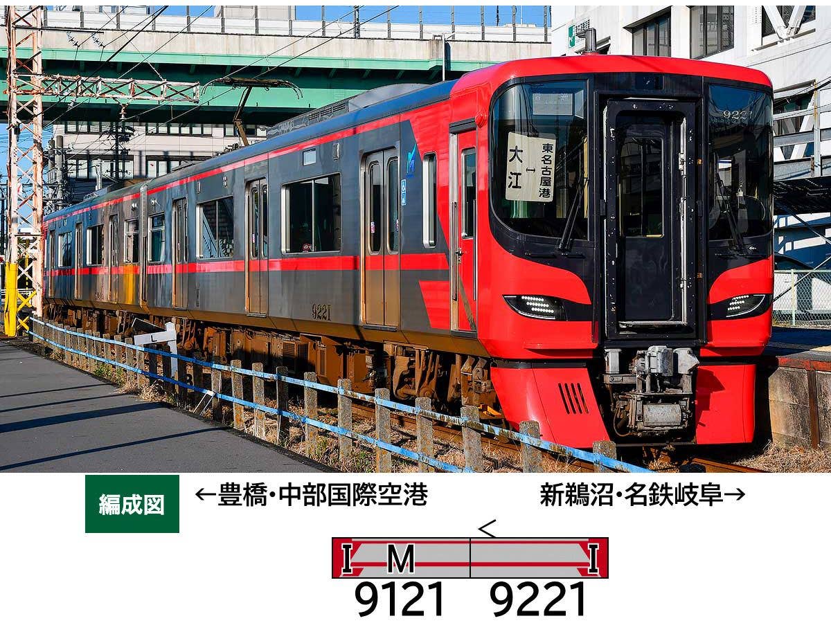 1/150 名鉄9100系(5次車)基本2両編成セット(動力付き)
