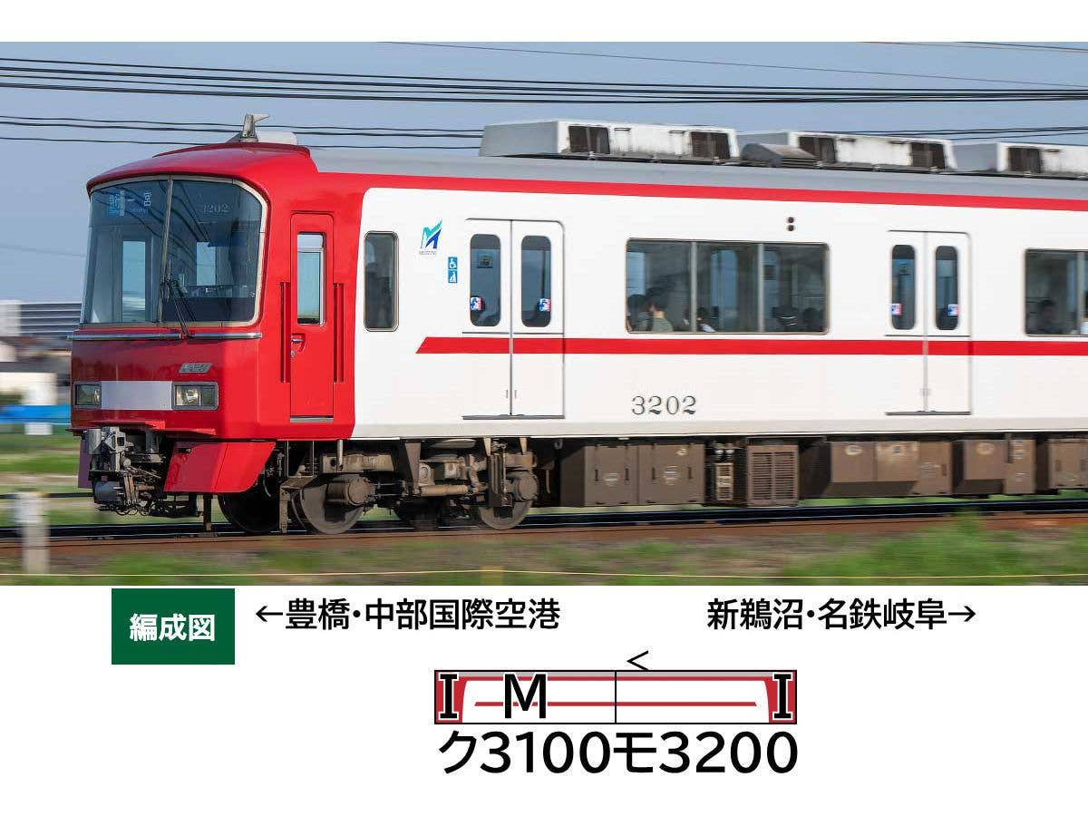 1/150 名鉄3100系1次車(新塗装・車番選択式)基本2両編成セット(動力付き)