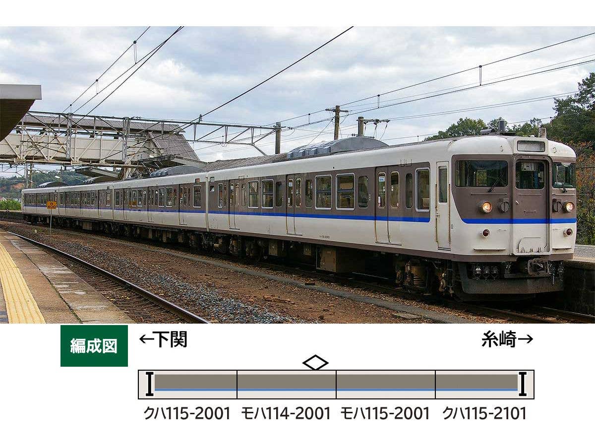 1/150 JR115系2000番台(40N体質改善車・広島更新色)増結4両編成セット(動力無し)