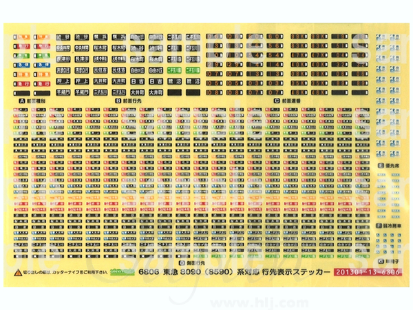 東武6050系対応 行先表示ステッカー