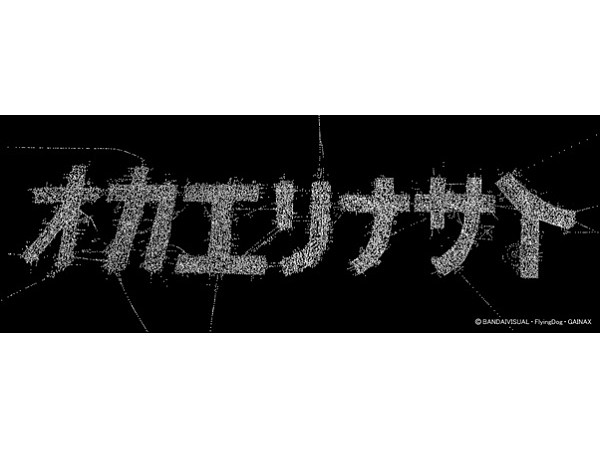 トップをねらえ! オカエリナサイ 銀色テトロン (屋内用・防水) ステッカー