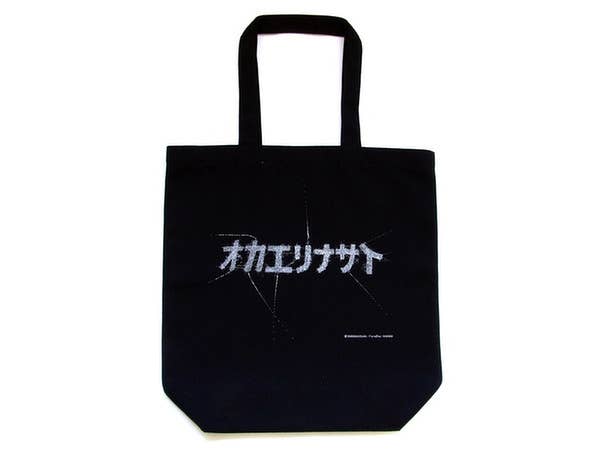 トップをねらえ! オカエリナサイ ポリキャンパストートバッグ