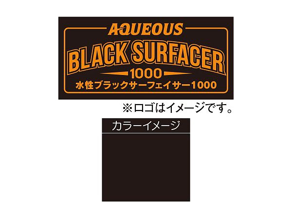 水性ブラックサーフェイサー 1000 スプレータイプ 170ml
