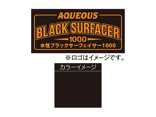 水性ブラックサーフェイサー 1000 スプレータイプ 170ml