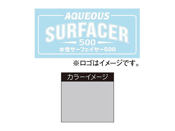 水性サーフェイサー 500 スプレータイプ 170ml