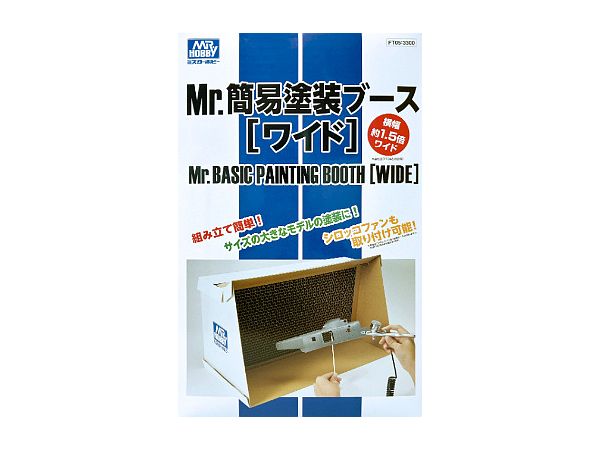 Mr.簡易塗装ブース(ワイド)