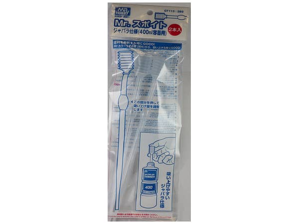 Mr.スポイトジャバラ仕様 (400ml容器用) 2本入