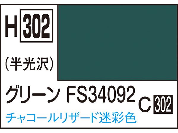 水性ホビーカラー グリーンFS34092 10ml