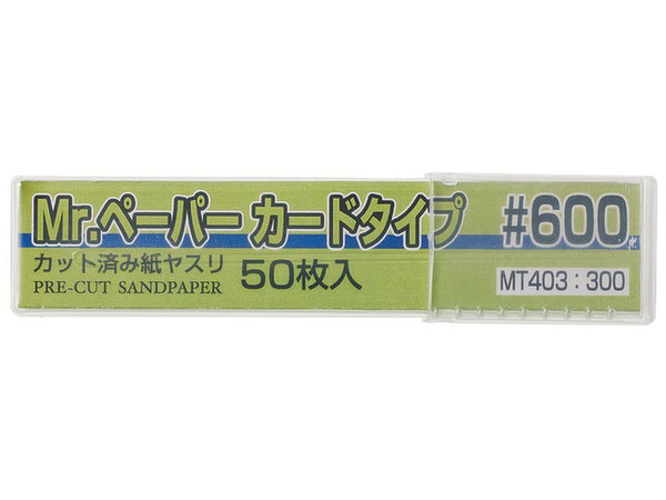 Mr.ペーパー カードタイプ MT403 #600 (サイズ:110mm x 10mm) 50枚入り