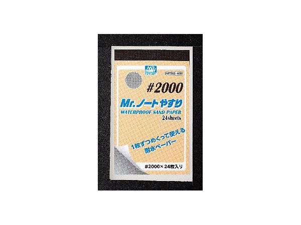 Mr.ノートやすり #2000