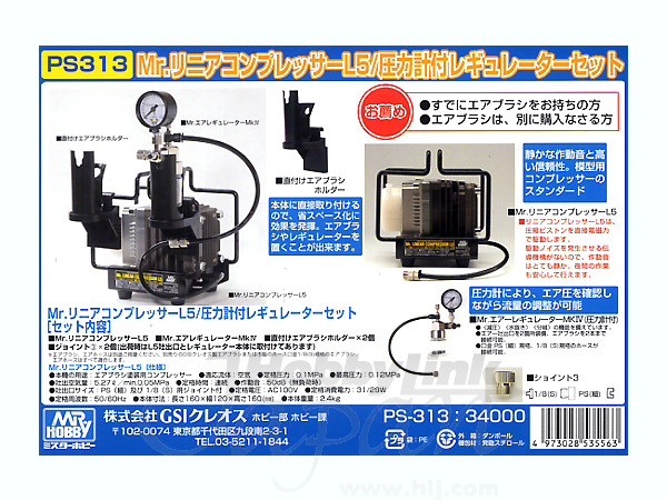 詰替え PS313 リニアコンプレッサーL5/圧力計付レギュレーターセット