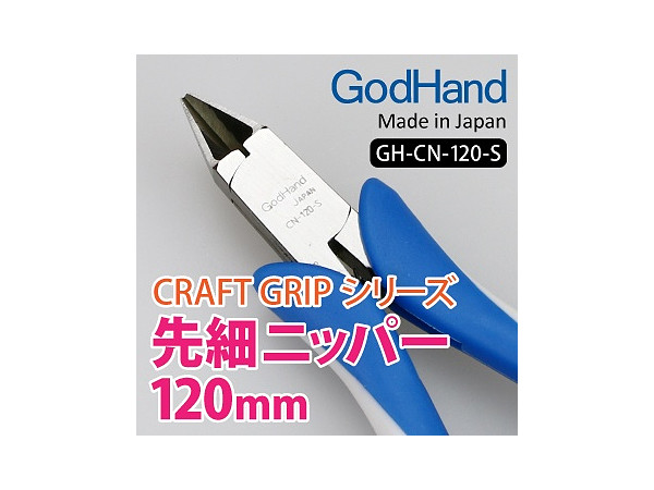 クラフトグリップシリーズ 先細ニッパー | HLJ.co.jp