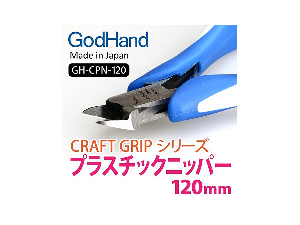 クラフトグリップシリーズ プラスチックニッパー