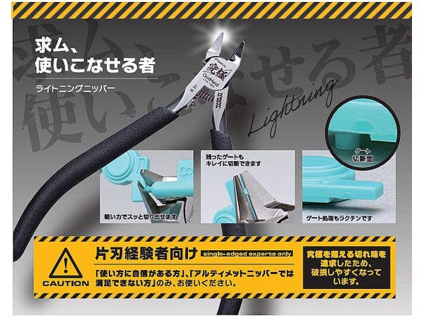 ライトニングニッパー