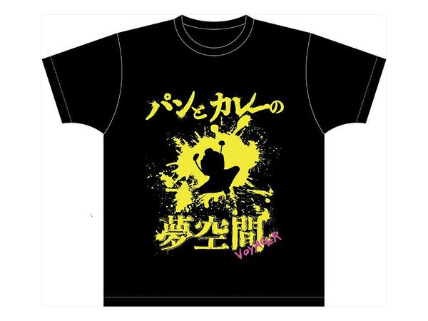 波よ聞いてくれ ドライTシャツ/パンとカレーの夢空間/XL