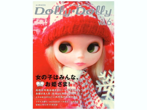 Dolly Dolly (ドーリィ*ドーリィ) Vol. 06: 女の子はみんなお姫様