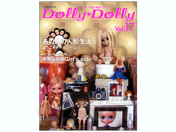 Dolly Dolly (ドーリィ*ドーリィ) Vol. 17