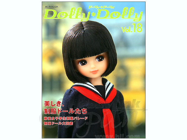 Dolly Dolly (ドーリィ*ドーリィ) Vol. 18: 美しき、制服ドールたち