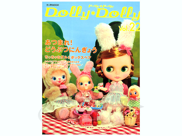 Dolly Dolly (ドーリィ*ドーリィ) Vol. 22:あつまれ! どうぶつにんぎょう
