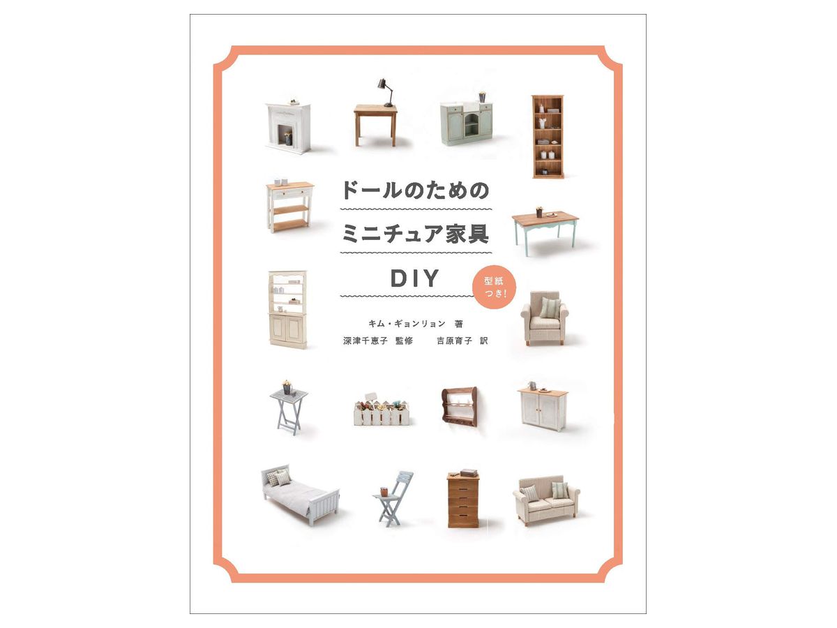 ドールのためのミニチュア家具 DIY