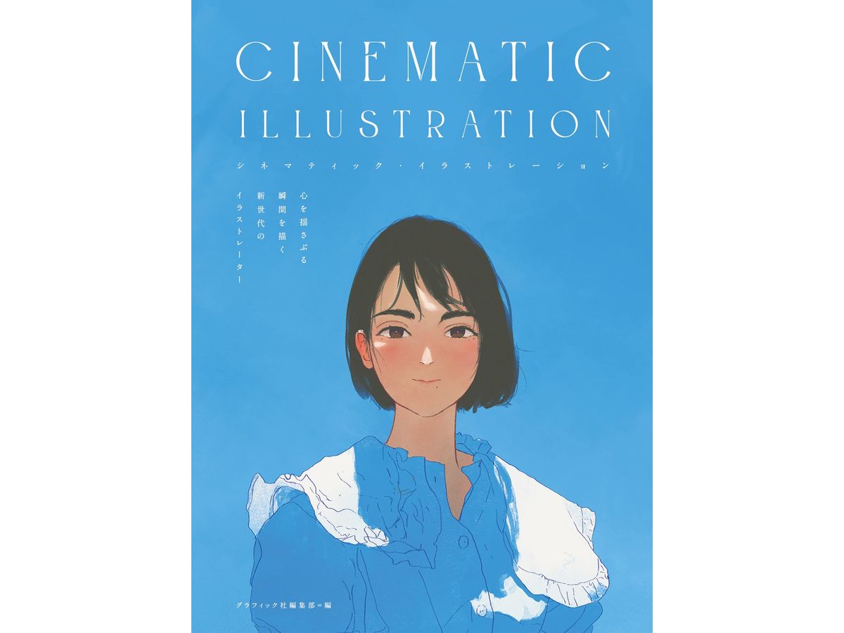 CINEMATIC ILLUSTRATION 心を揺さぶる瞬間を描く新世代のイラストレーター