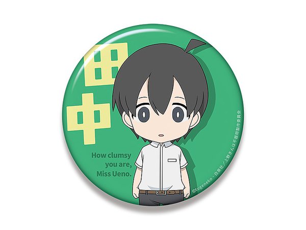 上野さんは不器用 ねんどろいどぷらす ビッグ缶バッジ 田中