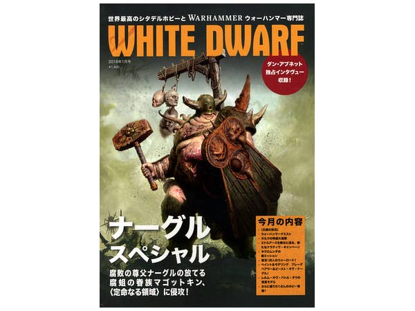 月刊 ホワイトドワーフ 2018年01月号 [日本語版]