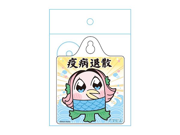 アマビエ カーサイン