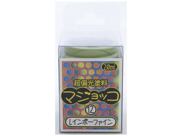マジョッコ レインボーファイン