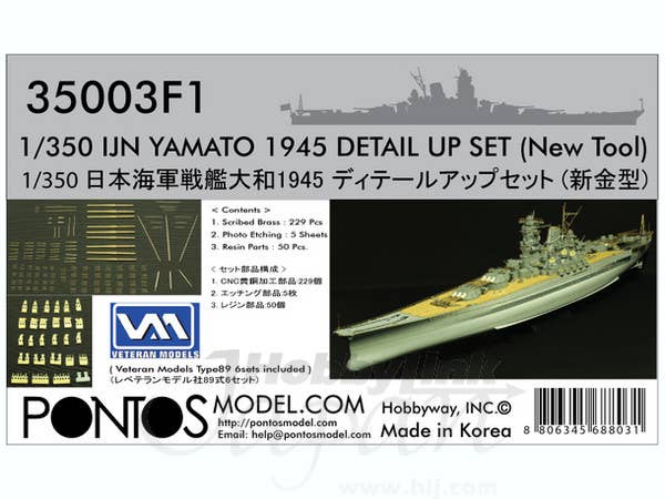 1/350 日本海軍戦艦 大和 ディテールアップセット (タミヤ新金型用)