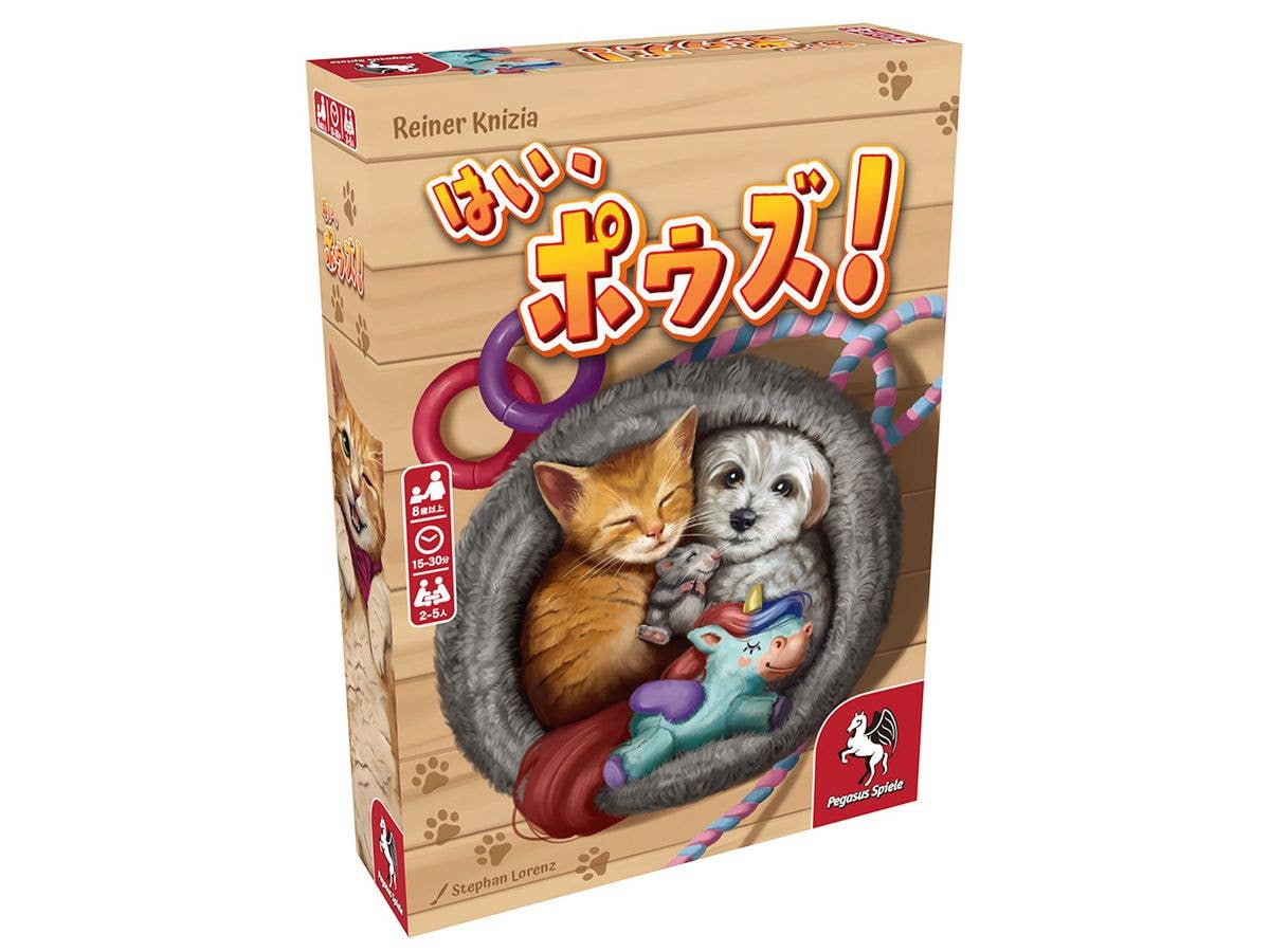 はい、ポウズ ! 日本語版