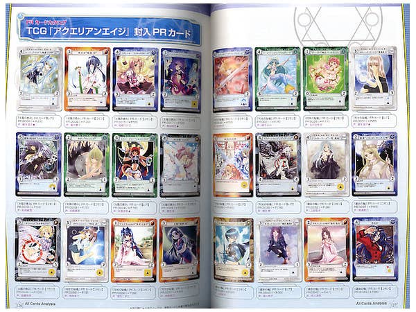 アクエリアンエイジ オルタナティブ オフィシャルコンプリートガイド