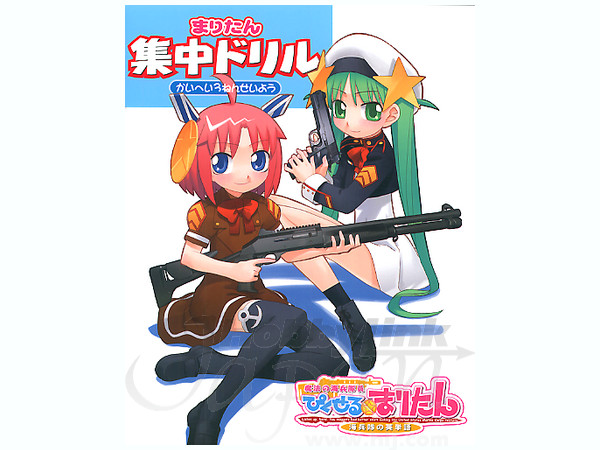 まりたん 集中ドリル かいへい 3 ねんせいよう