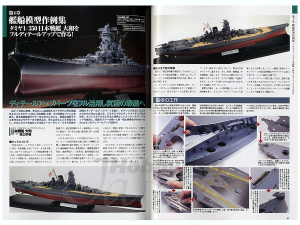 戦艦大和製作の教科書