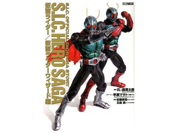 S.I.C.HERO SAGA 仮面ライダー/仮面ライダーウィザード編