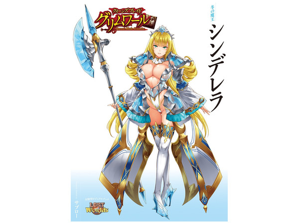 クイーンズブレイド グリムワール 冬の魔王シンデレラ（Blu-lay付10周年記念パック）