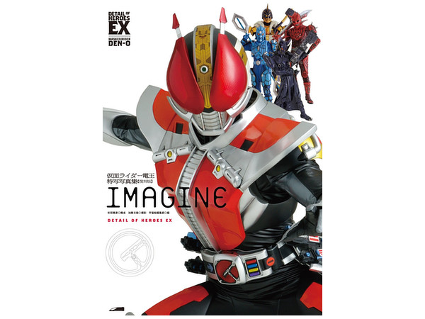 仮面ライダー電王 特写写真集 IMAGINE 復刻版